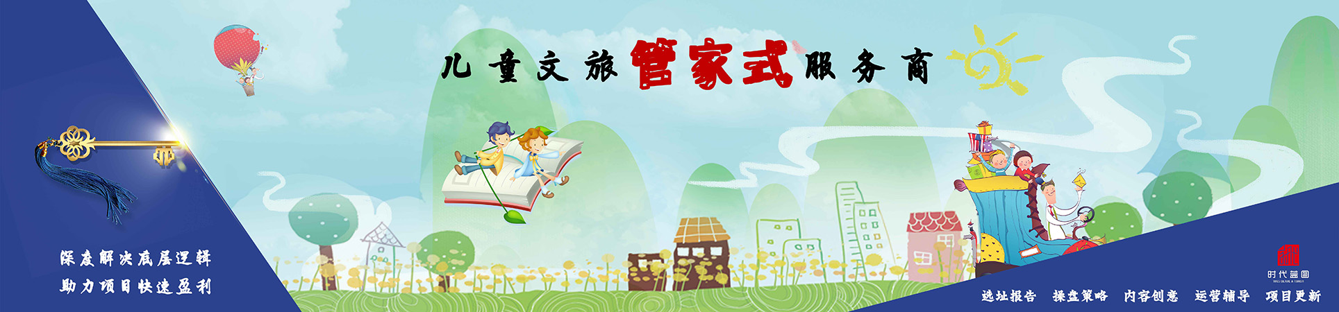 兒童文旅