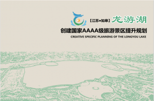 江蘇省南通市龍游湖景區創A提升規劃
